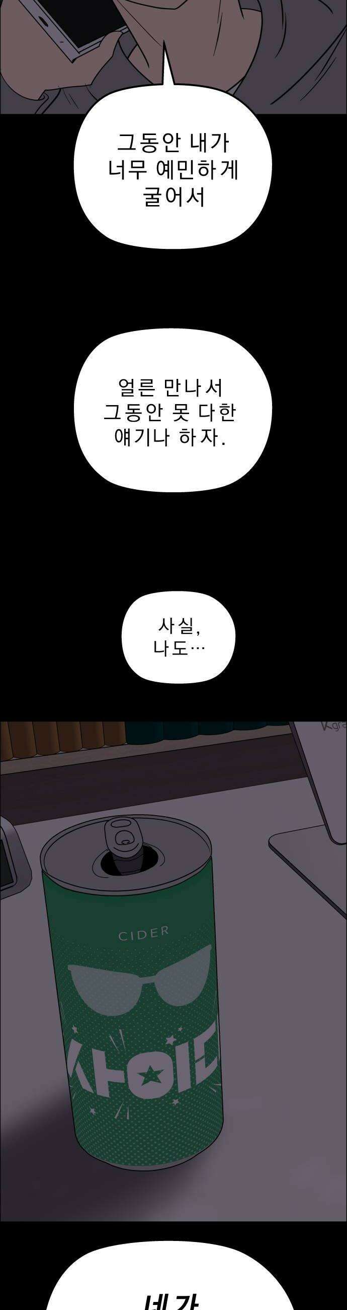 사이다걸 특별편 돋보기완 42
