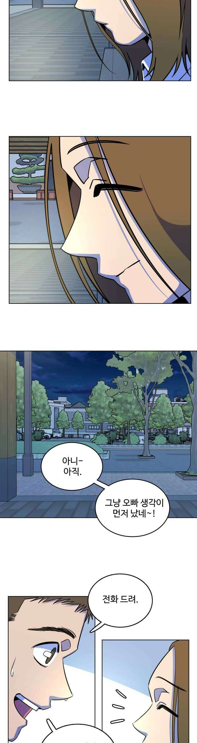 슬로우 다이브 6장 5 내가 해내야 하는 이유 6