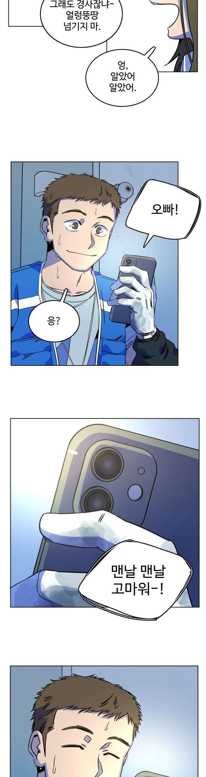 슬로우 다이브 6장 5 내가 해내야 하는 이유 7