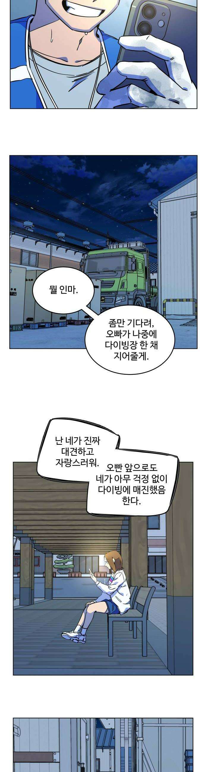 슬로우 다이브 6장 5 내가 해내야 하는 이유 8