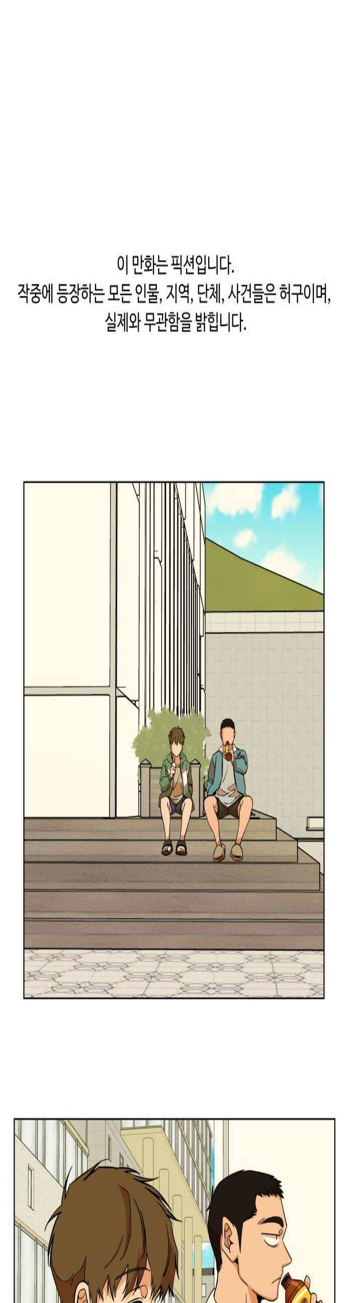 슬로우 다이브 7장 4 A급 미꾸라지 1