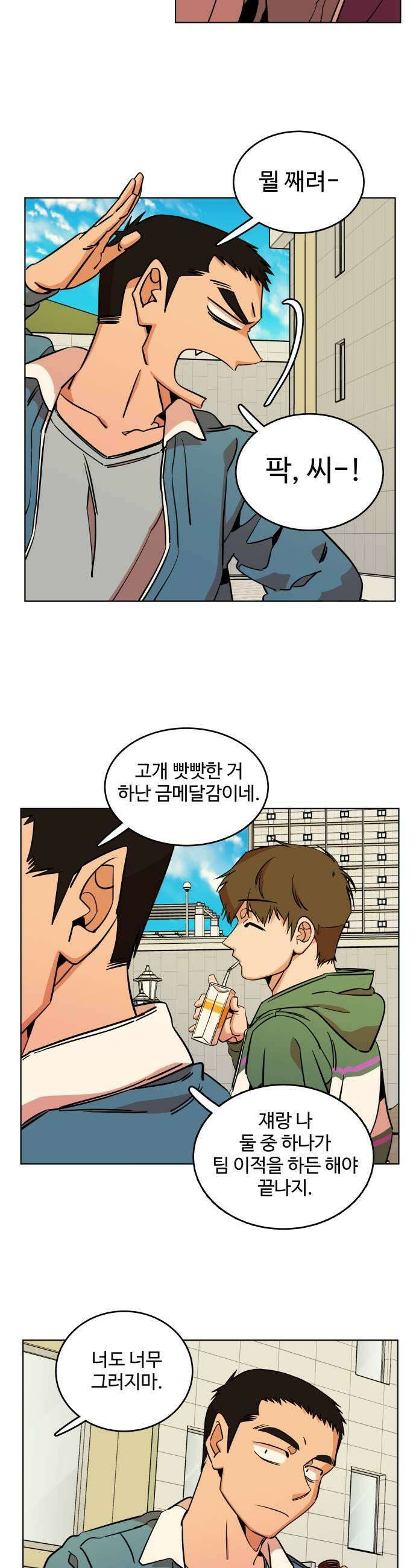 슬로우 다이브 7장 4 A급 미꾸라지 5