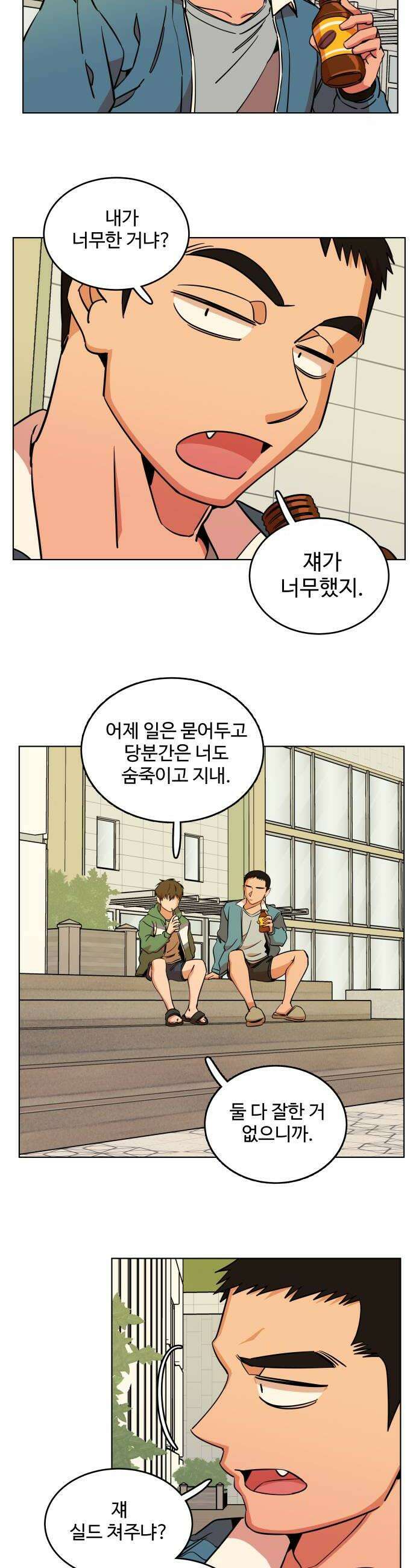 슬로우 다이브 7장 4 A급 미꾸라지 6