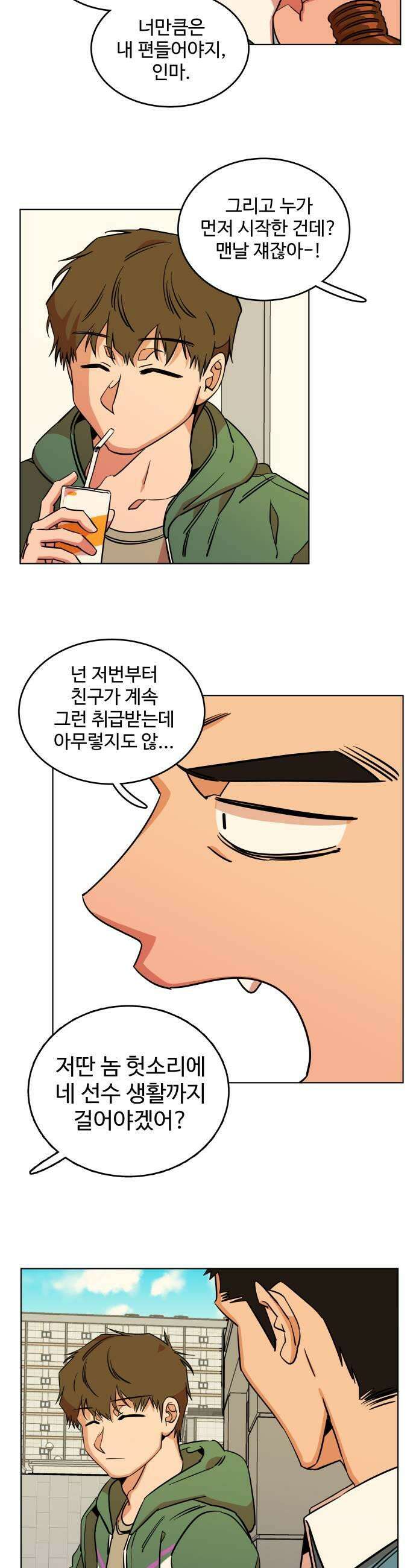 슬로우 다이브 7장 4 A급 미꾸라지 7