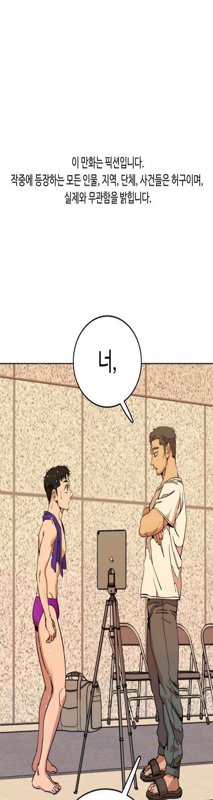 슬로우 다이브 7장 8 A급 미꾸라지 1