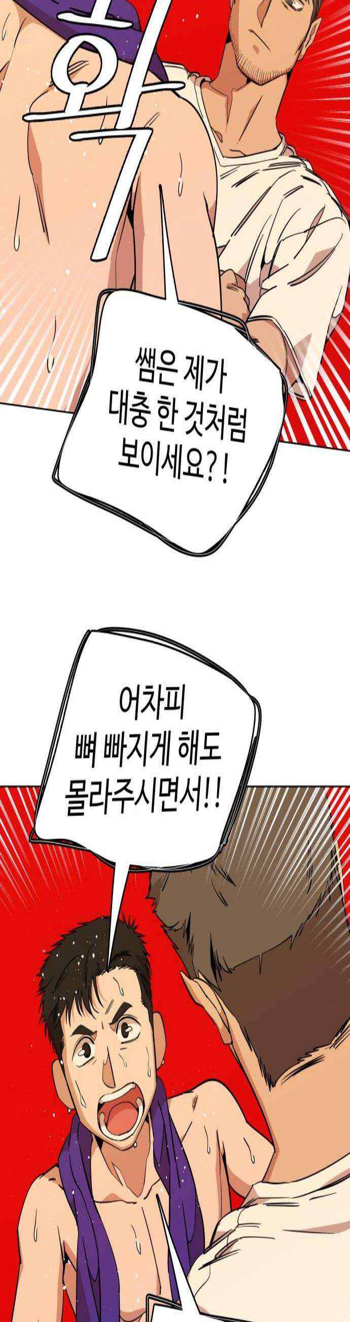 슬로우 다이브 7장 8 A급 미꾸라지 3