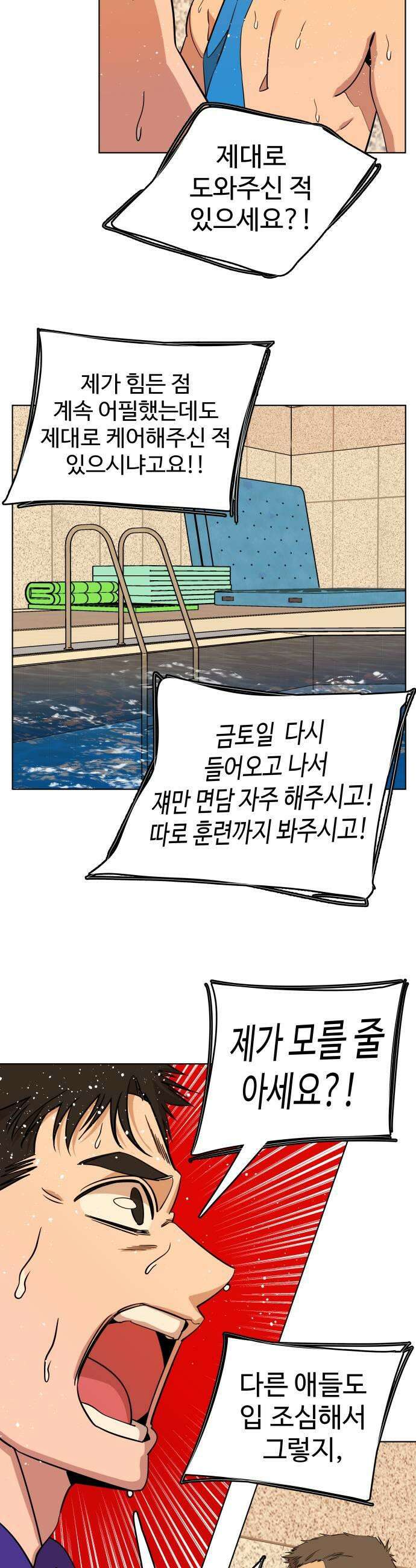 슬로우 다이브 7장 8 A급 미꾸라지 5