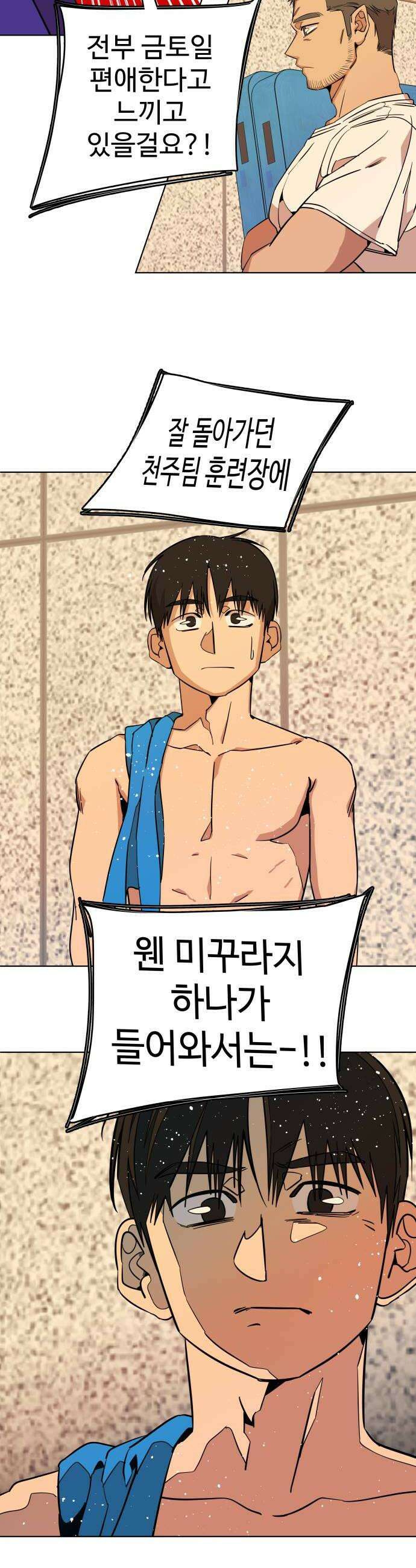 슬로우 다이브 7장 8 A급 미꾸라지 6