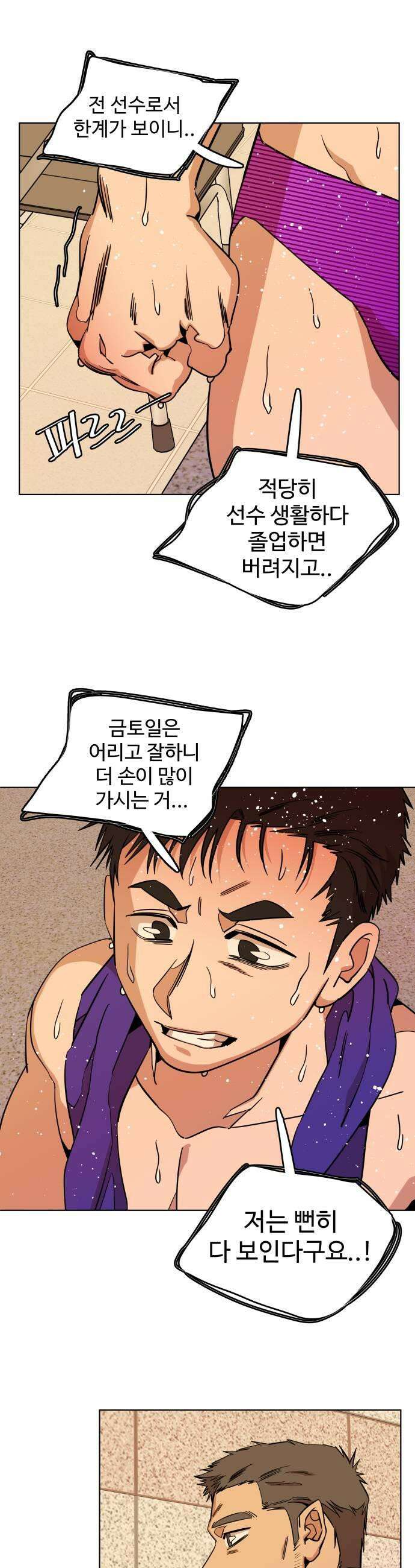 슬로우 다이브 7장 8 A급 미꾸라지 7