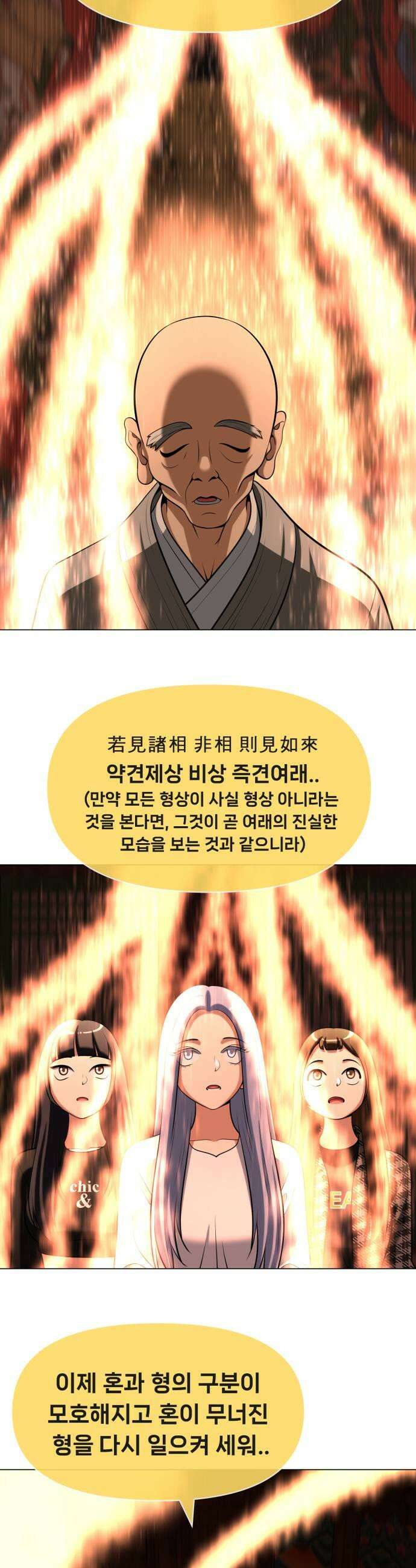 웅녀님이 보우하사 27화 태백의 계획 13
