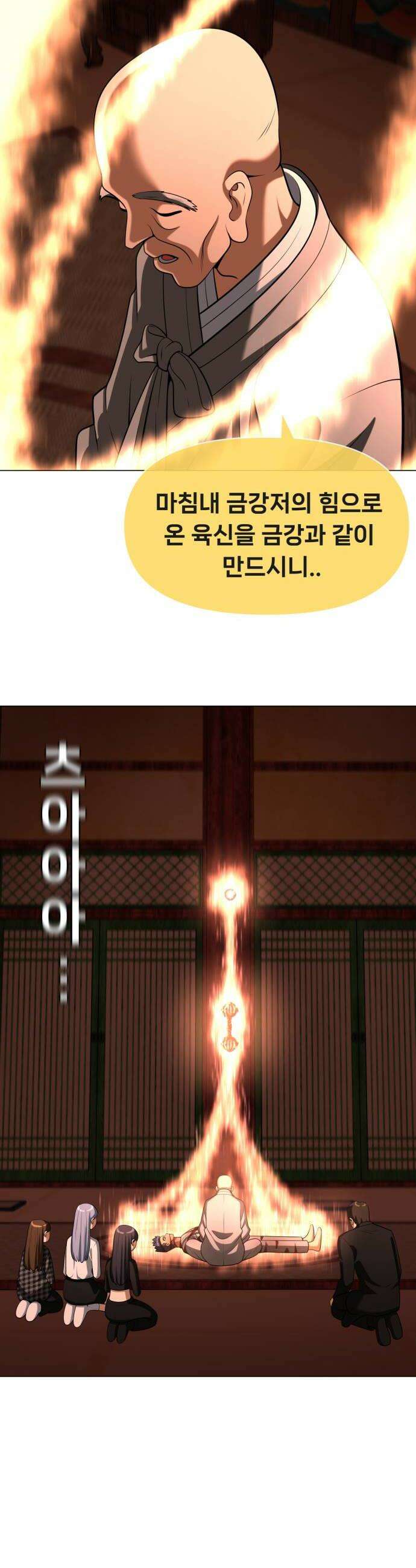 웅녀님이 보우하사 27화 태백의 계획 14
