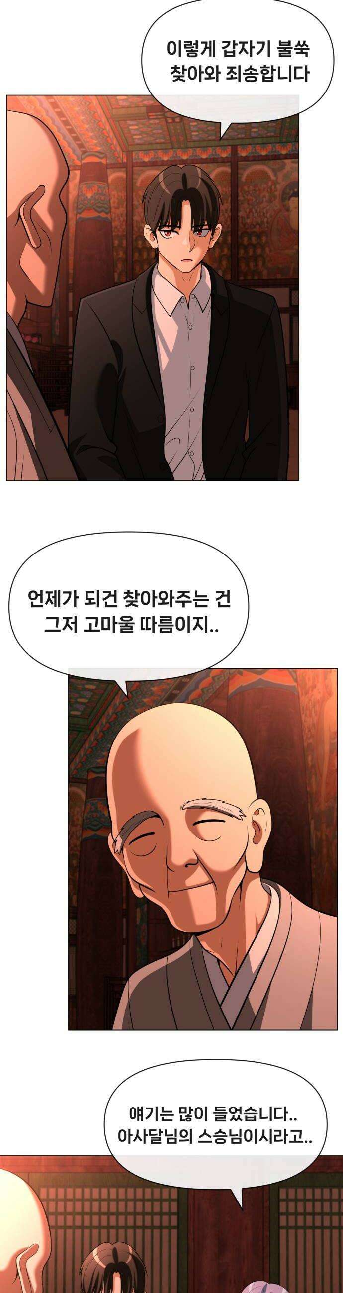 웅녀님이 보우하사 27화 태백의 계획 16