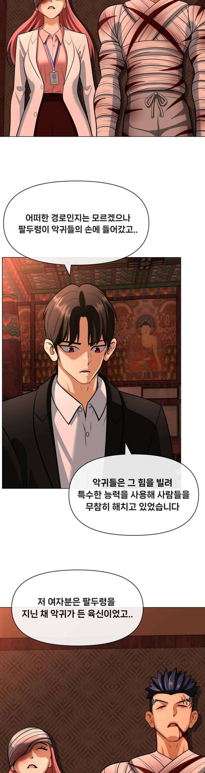 웅녀님이 보우하사 27화 태백의 계획 18