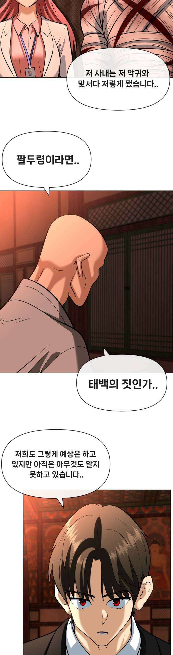 웅녀님이 보우하사 27화 태백의 계획 19
