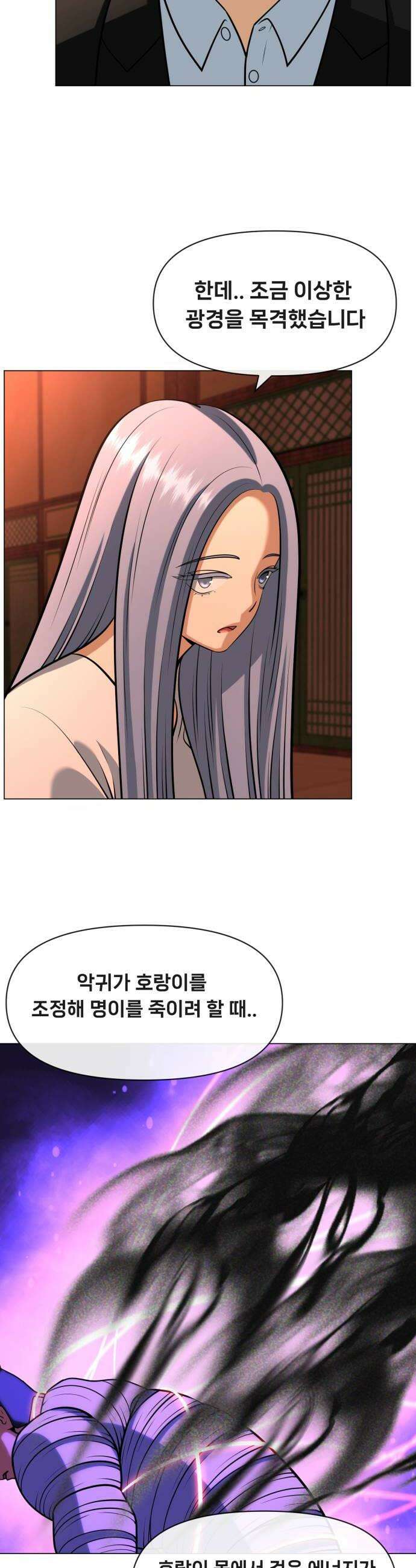 웅녀님이 보우하사 27화 태백의 계획 20