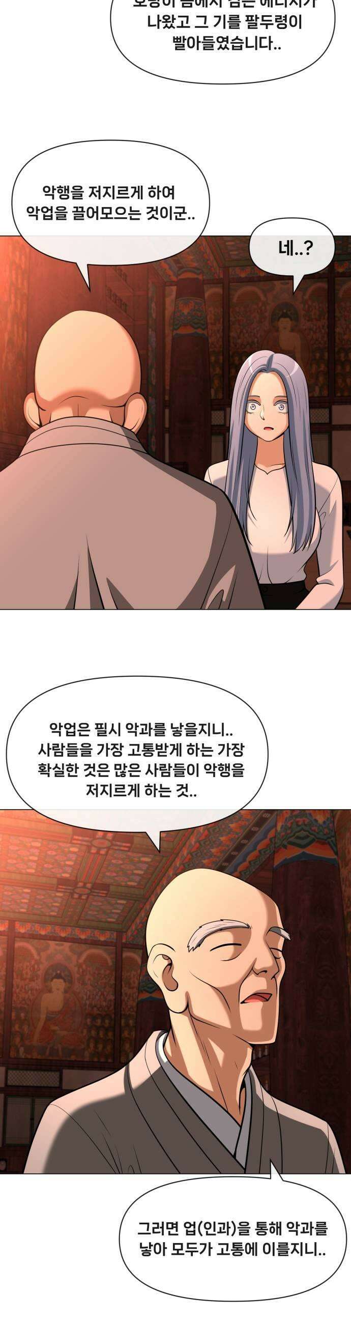 웅녀님이 보우하사 27화 태백의 계획 21