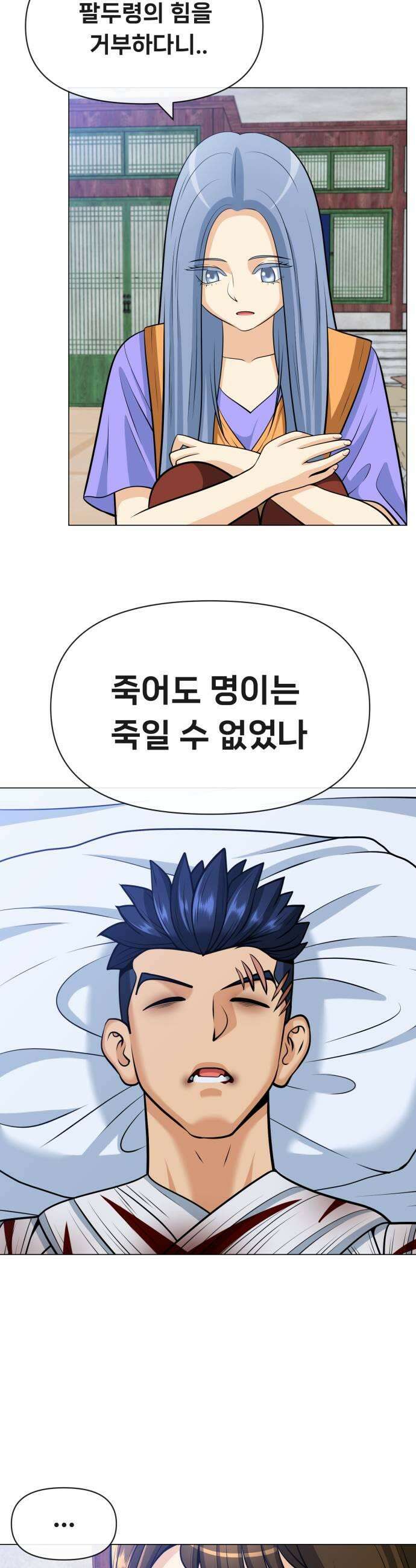 웅녀님이 보우하사 27화 태백의 계획 25