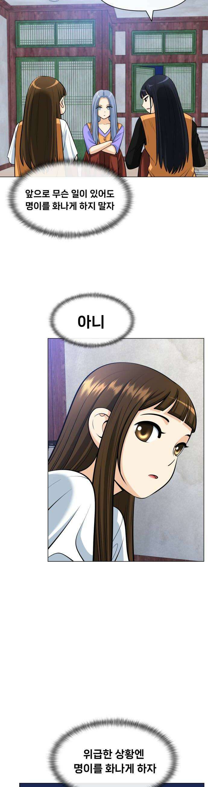 웅녀님이 보우하사 27화 태백의 계획 28