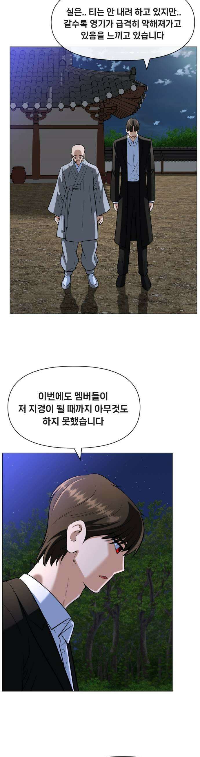 웅녀님이 보우하사 27화 태백의 계획 31