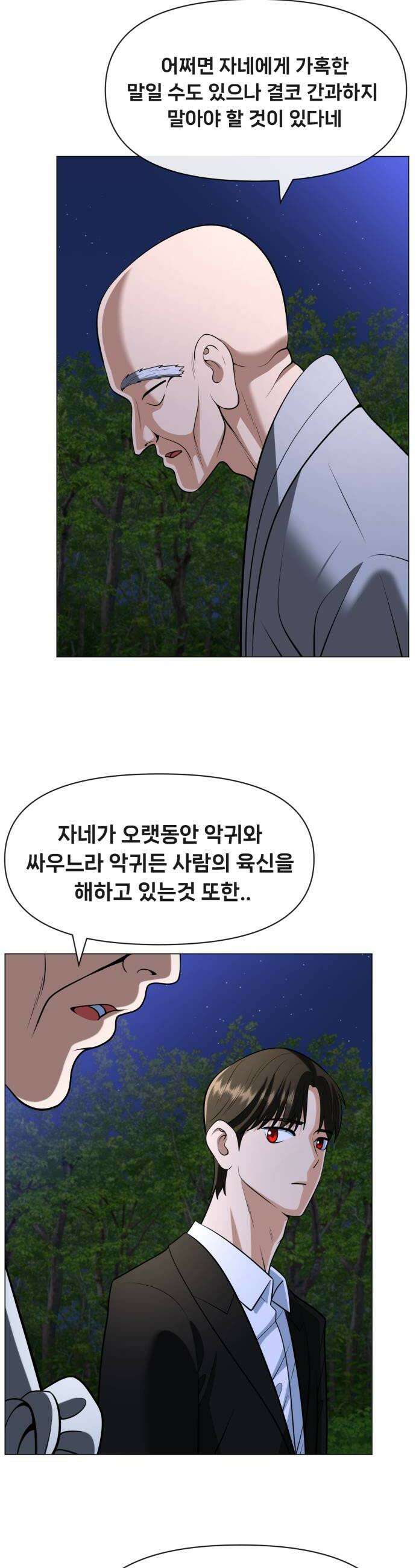 웅녀님이 보우하사 27화 태백의 계획 32