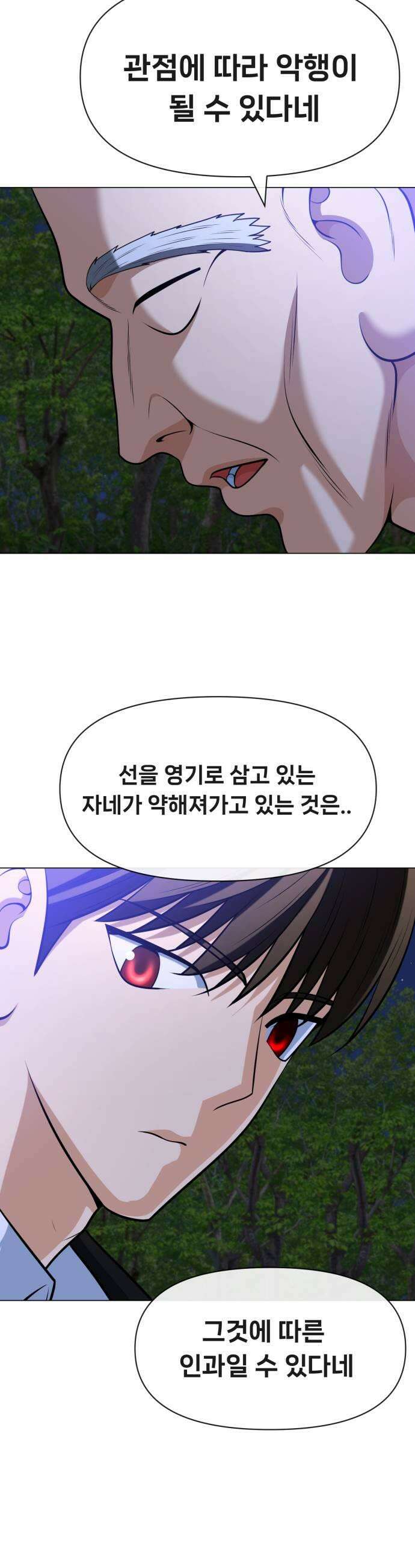 웅녀님이 보우하사 27화 태백의 계획 33