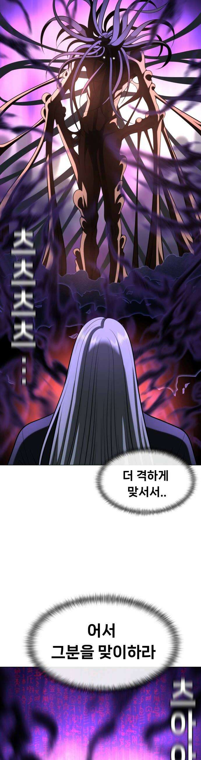 웅녀님이 보우하사 27화 태백의 계획 40