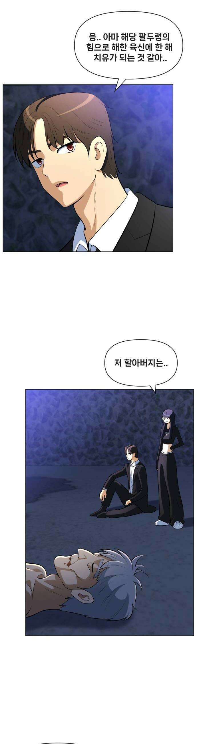 웅녀님이 보우하사 32화 반야 12