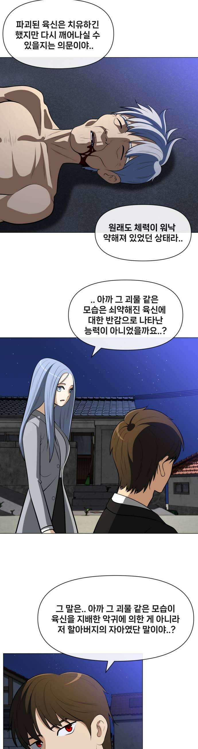 웅녀님이 보우하사 32화 반야 13
