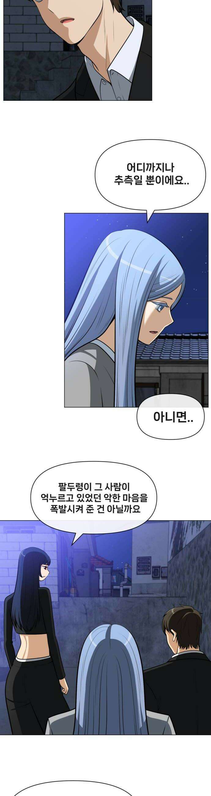 웅녀님이 보우하사 32화 반야 14