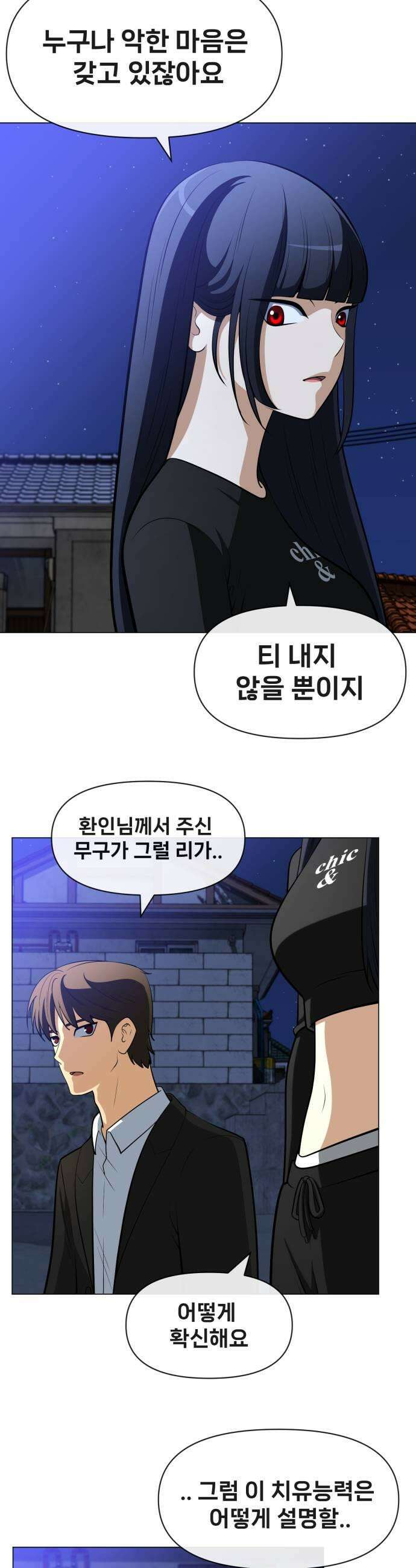 웅녀님이 보우하사 32화 반야 15