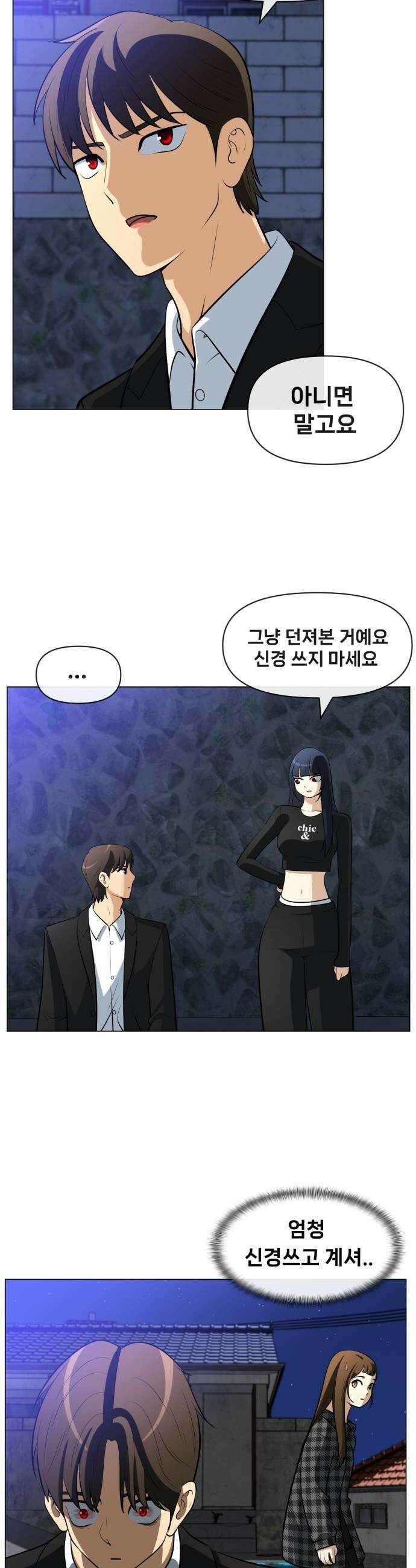웅녀님이 보우하사 32화 반야 16