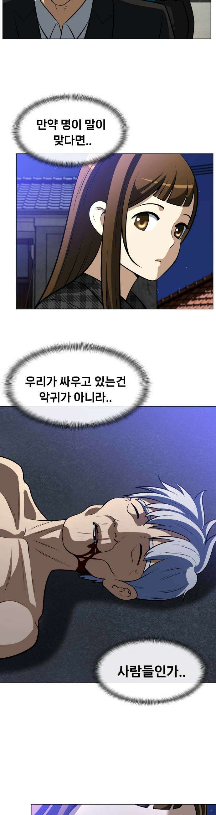 웅녀님이 보우하사 32화 반야 17