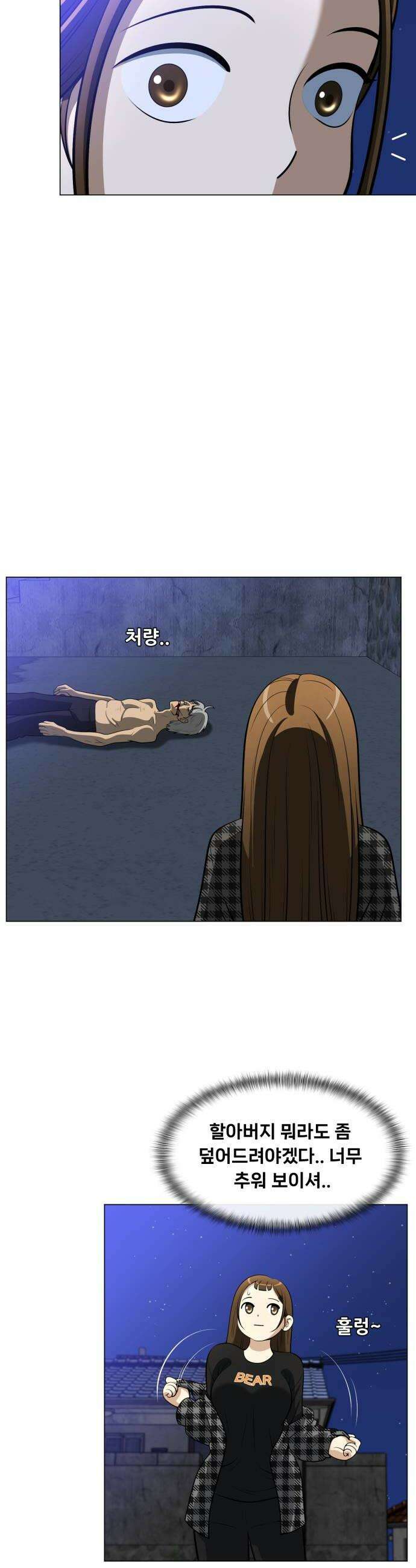 웅녀님이 보우하사 32화 반야 18
