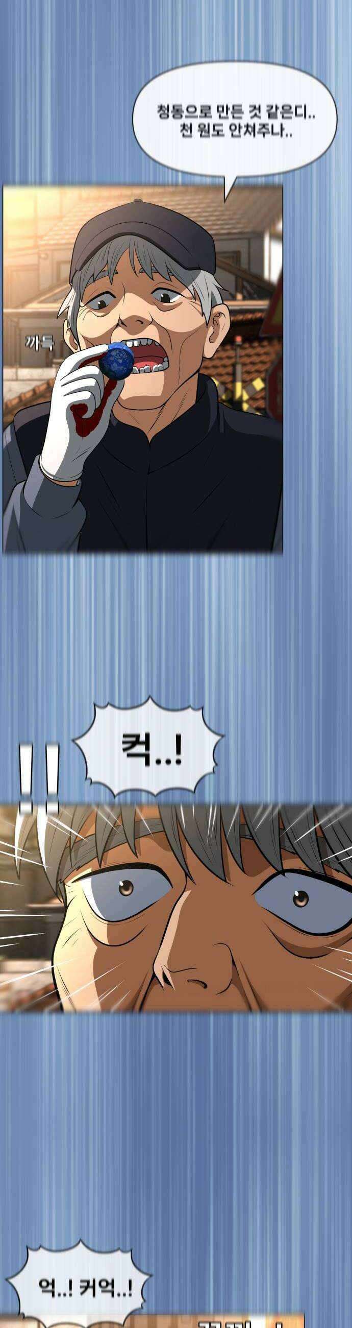 웅녀님이 보우하사 32화 반야 28