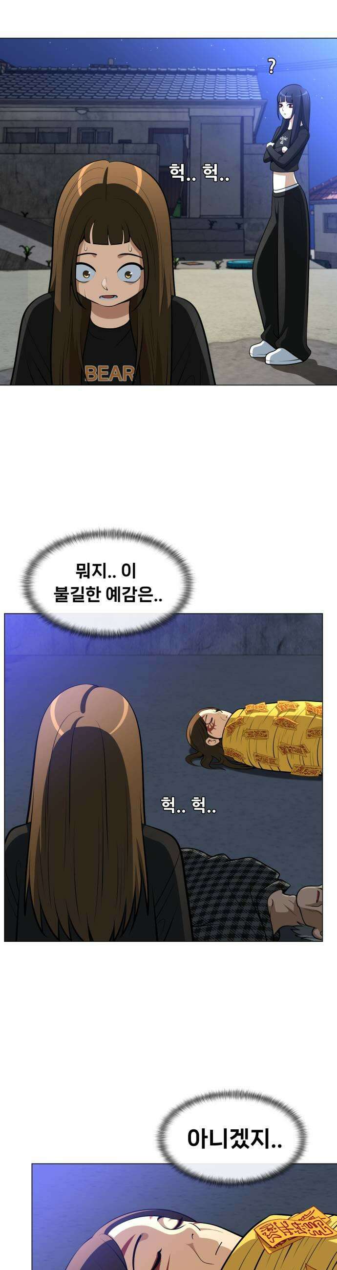 웅녀님이 보우하사 32화 반야 33