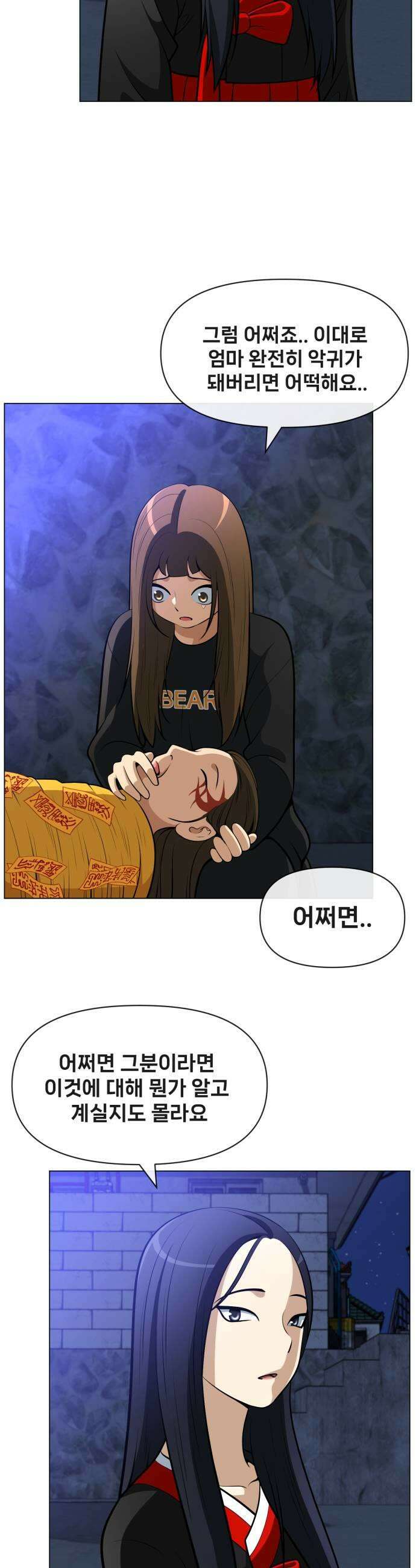 웅녀님이 보우하사 32화 반야 35