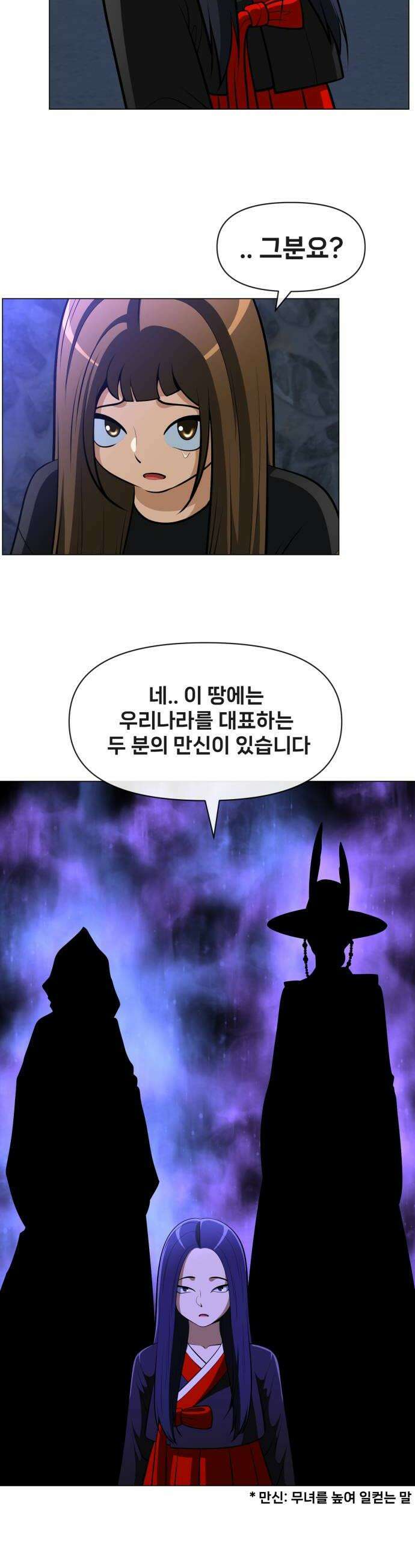 웅녀님이 보우하사 32화 반야 36