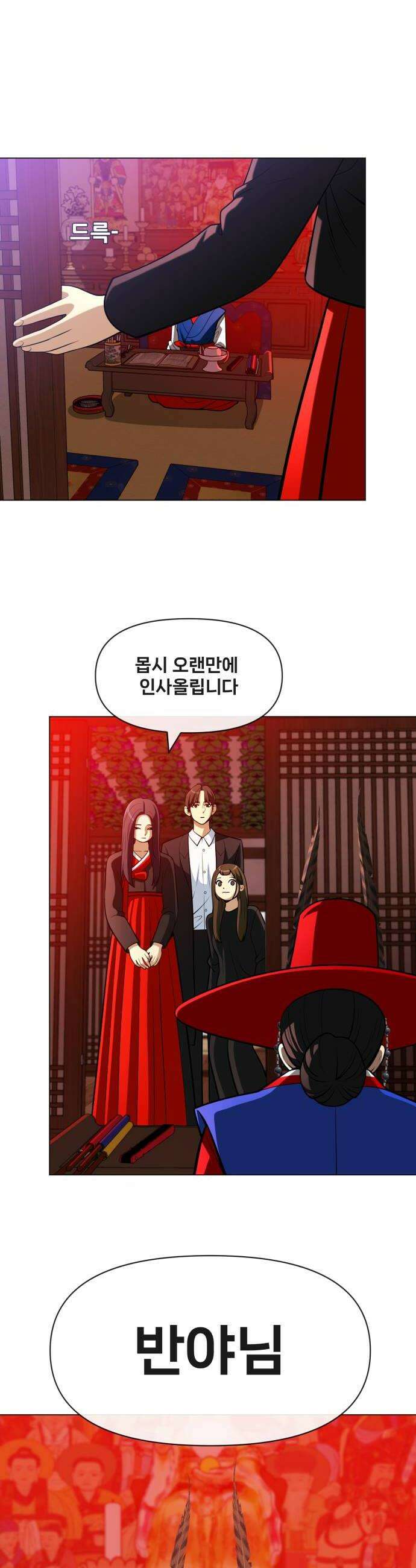 웅녀님이 보우하사 32화 반야 38