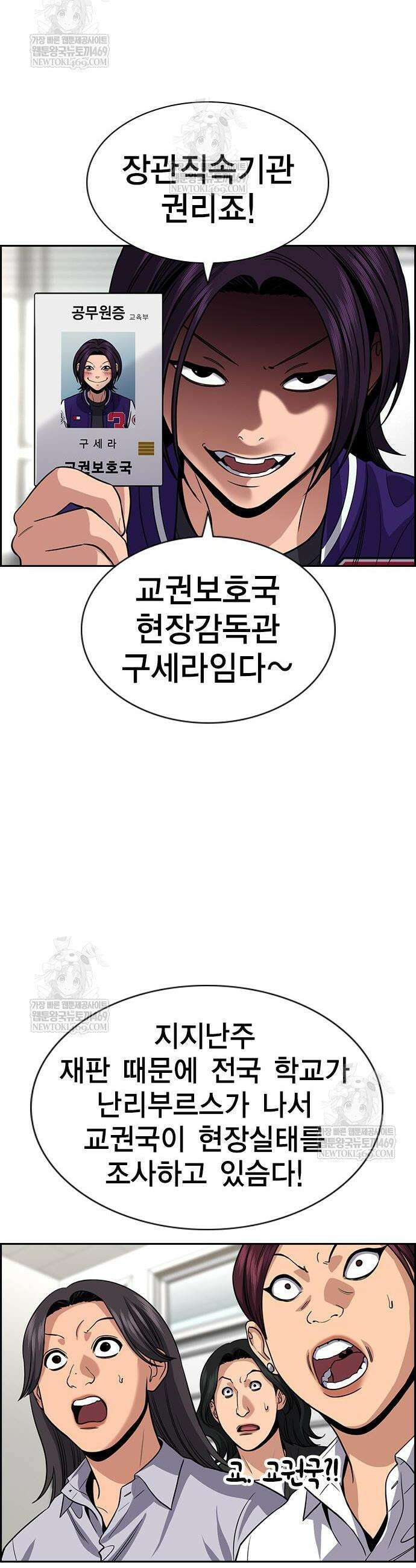 참교육 242화 34