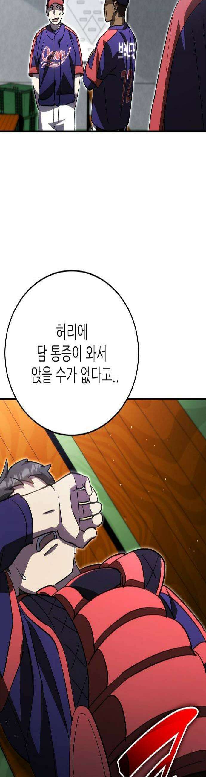 천재 타자가 강속구를 숨김 114화 2