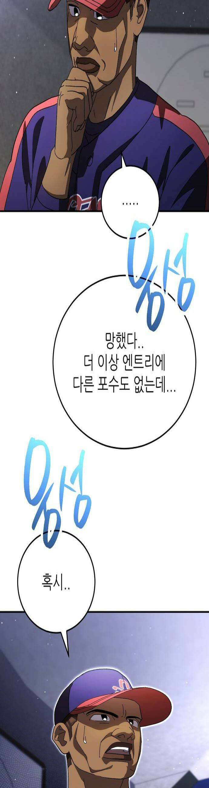 천재 타자가 강속구를 숨김 114화 4