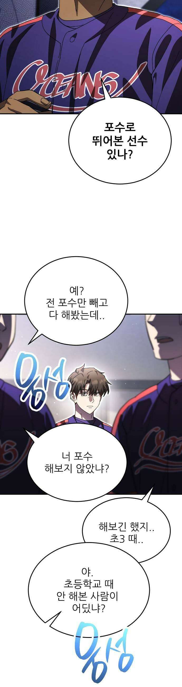 천재 타자가 강속구를 숨김 114화 5