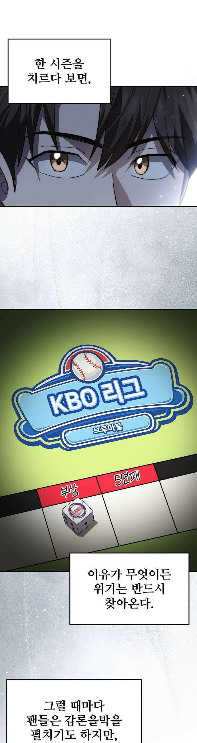 천재 타자가 강속구를 숨김 114화 6