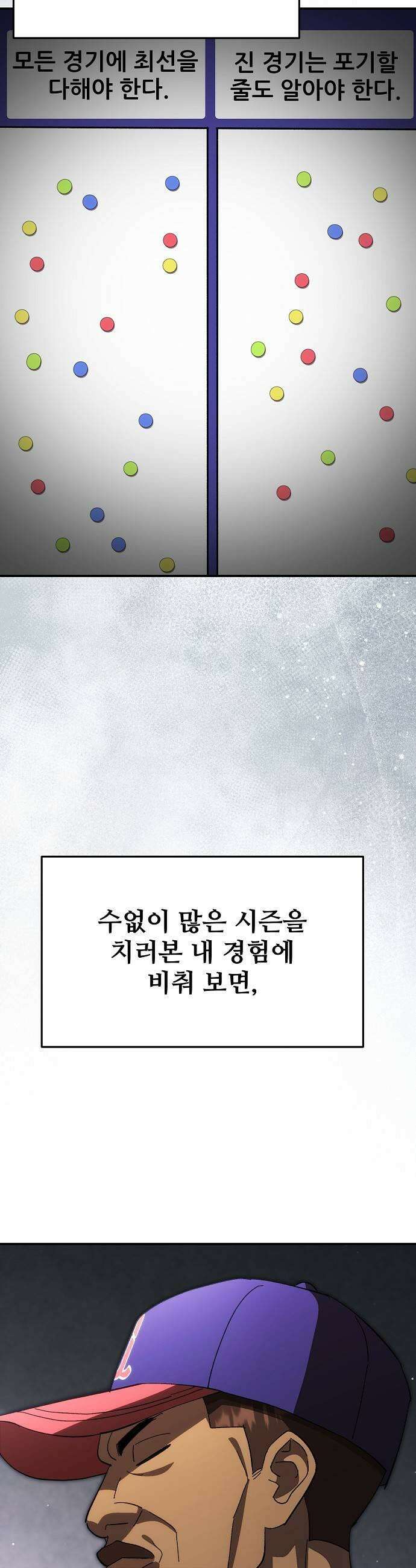 천재 타자가 강속구를 숨김 114화 7