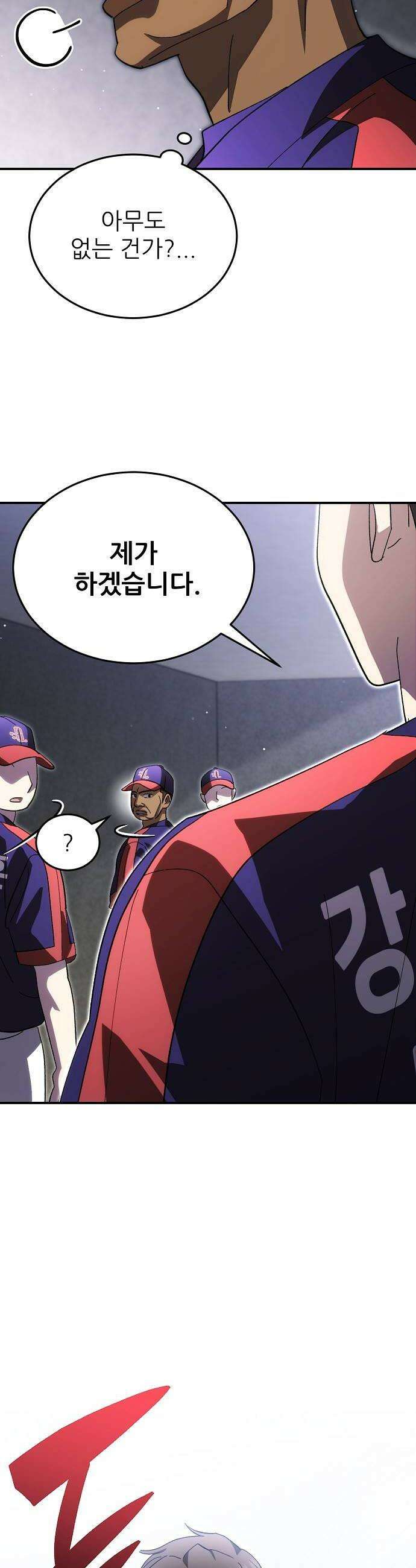 천재 타자가 강속구를 숨김 114화 8