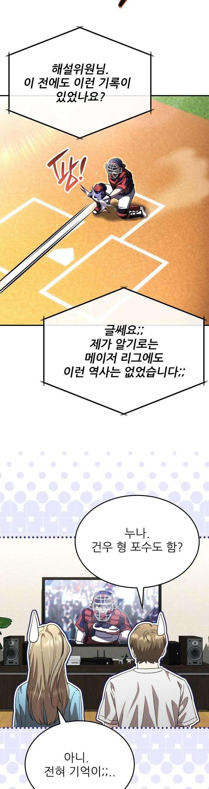 천재 타자가 강속구를 숨김 114화 11