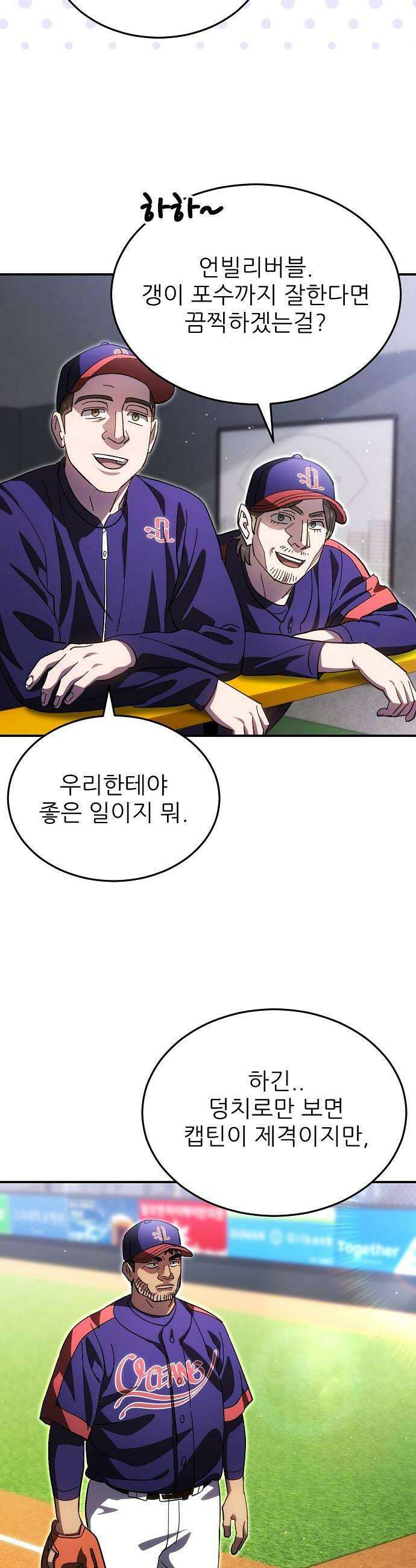 천재 타자가 강속구를 숨김 114화 12