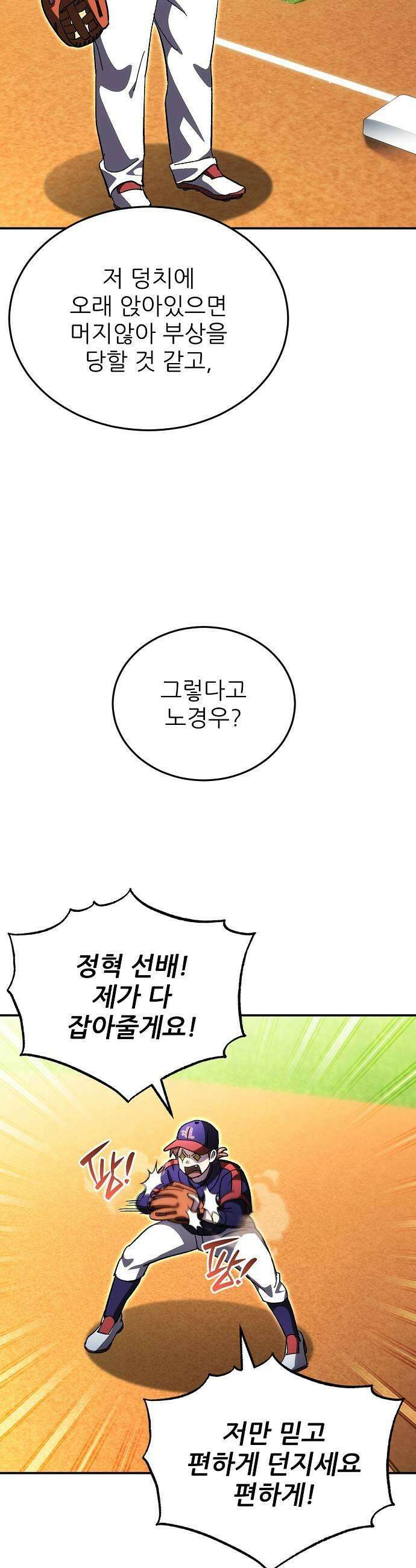 천재 타자가 강속구를 숨김 114화 13
