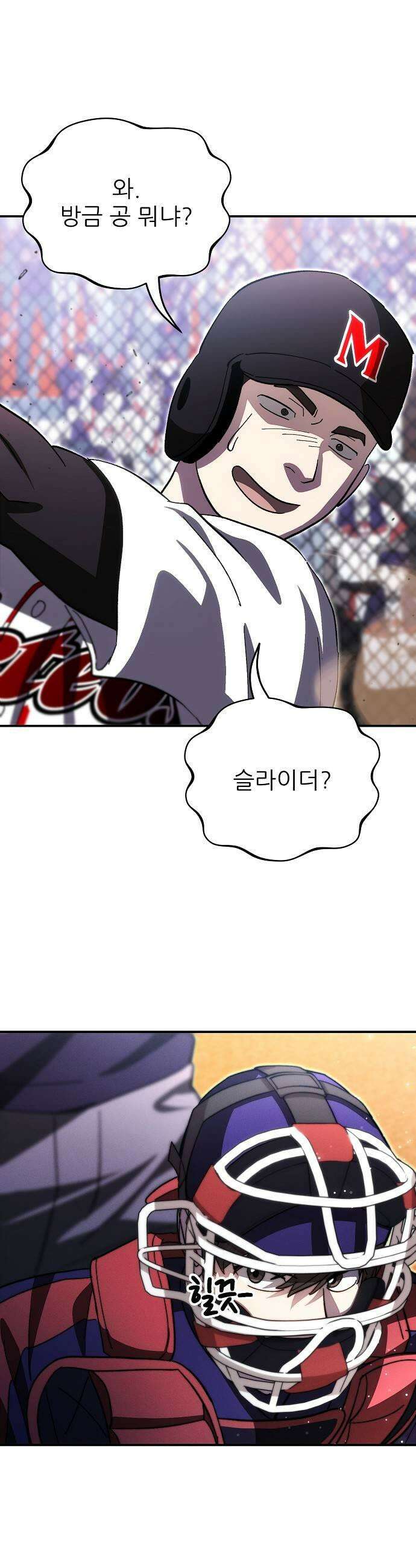 천재 타자가 강속구를 숨김 114화 15