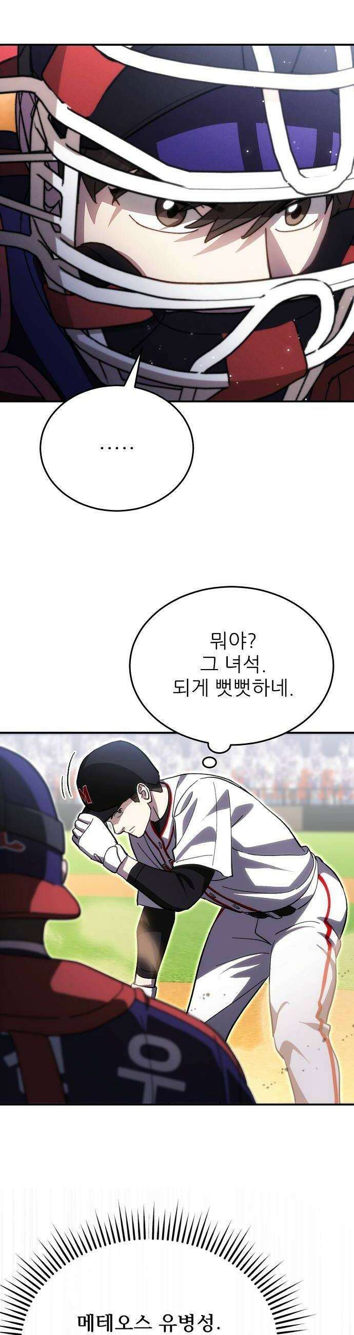천재 타자가 강속구를 숨김 114화 16